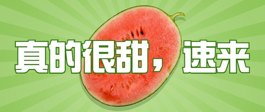 趣味娱乐吃瓜宣传公众号首图预览效果