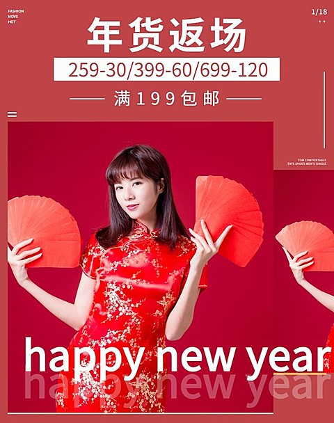 新年/年货节/春节/返场活动/服装/女装/卫衣/简约海报banner
