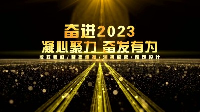 企业年会开场黑金粒子横版视频