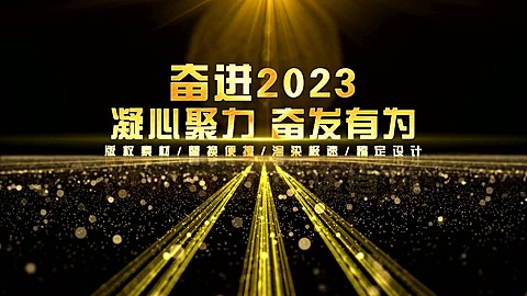 企业年会开场黑金粒子横版视频