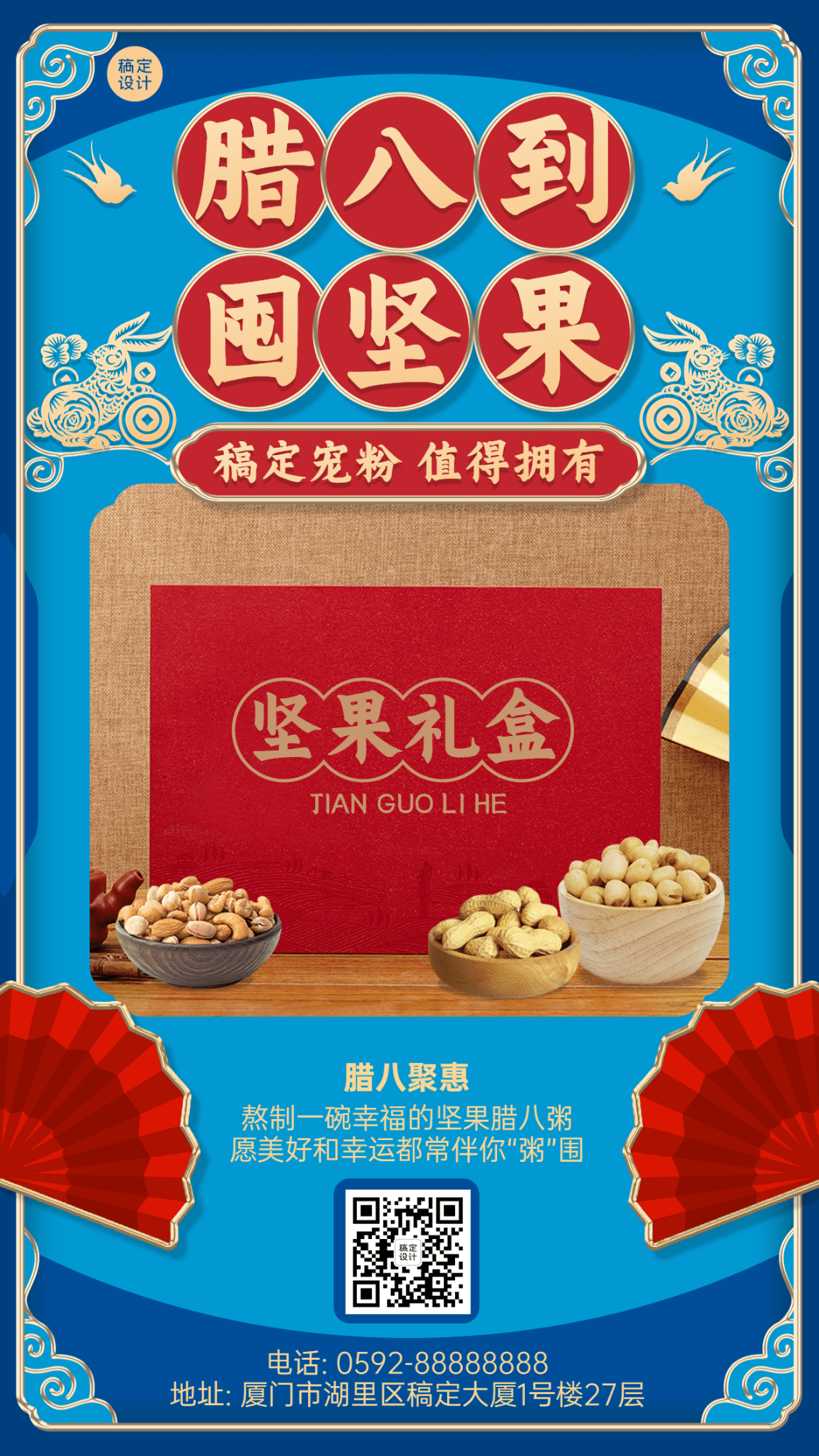 腊八节零食特产产品营销中国风手机海报预览效果