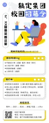 温馨提示校园公告