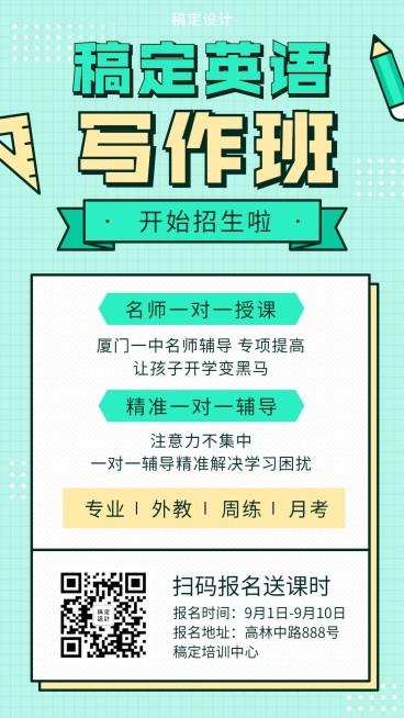 写作班英语培训手机海报预览效果