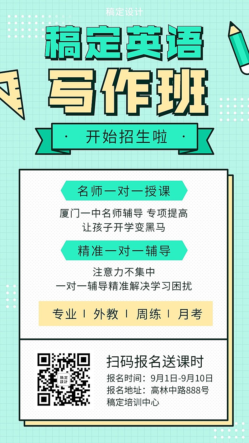 写作班英语培训手机海报