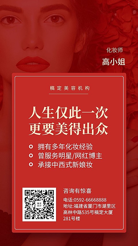 美妆简约时尚化妆师介绍手机海报