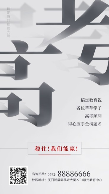 高考加油祝福字体笔划手机海报预览效果