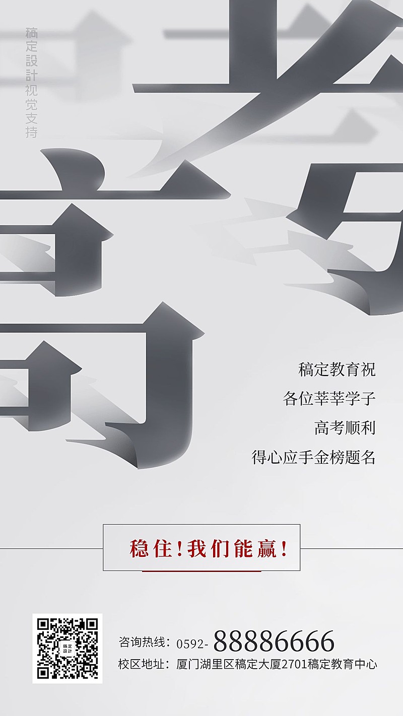 高考加油祝福字体笔划手机海报