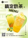 奶茶店菜单饮品清新横版餐饮