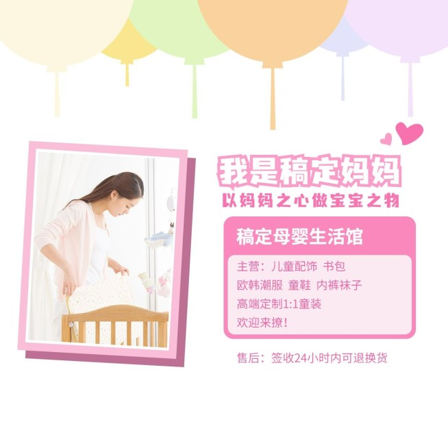 母婴亲子可爱风微信封面经营介绍预览效果