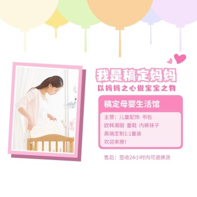 母婴亲子可爱风微信封面经营介绍