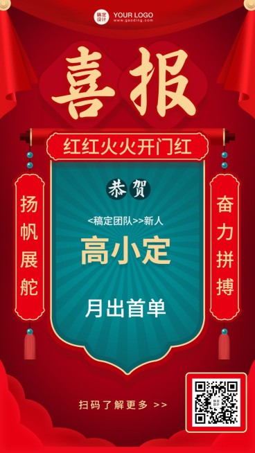 喜报表彰出单喜报锦旗中国风喜庆预览效果