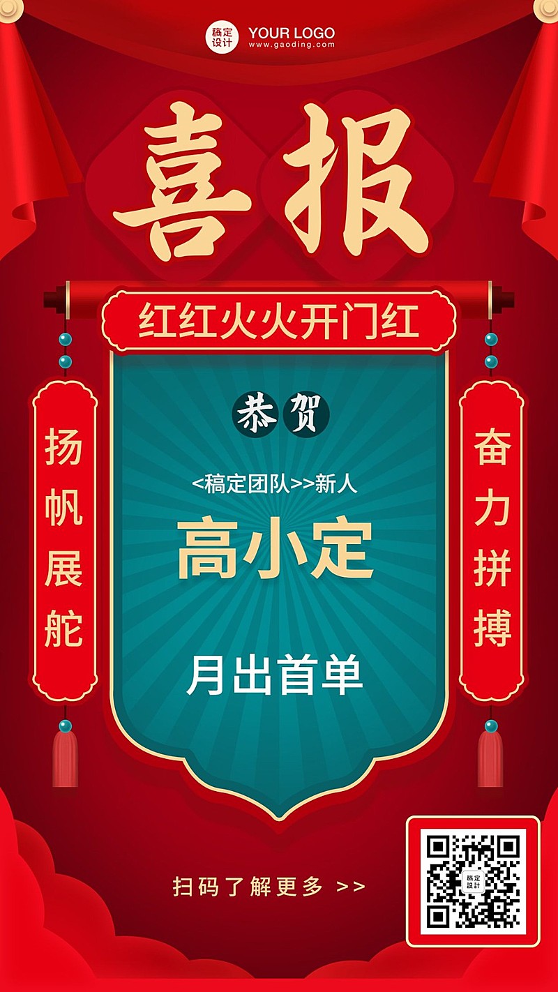 喜报表彰出单喜报锦旗中国风喜庆