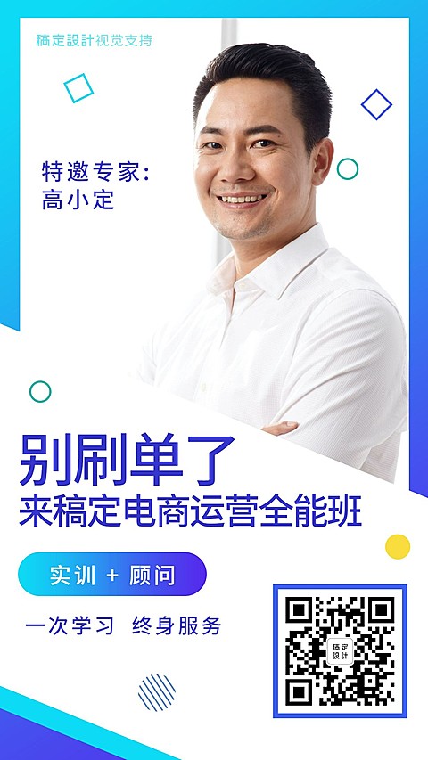 专家讲师课程报名手机海报