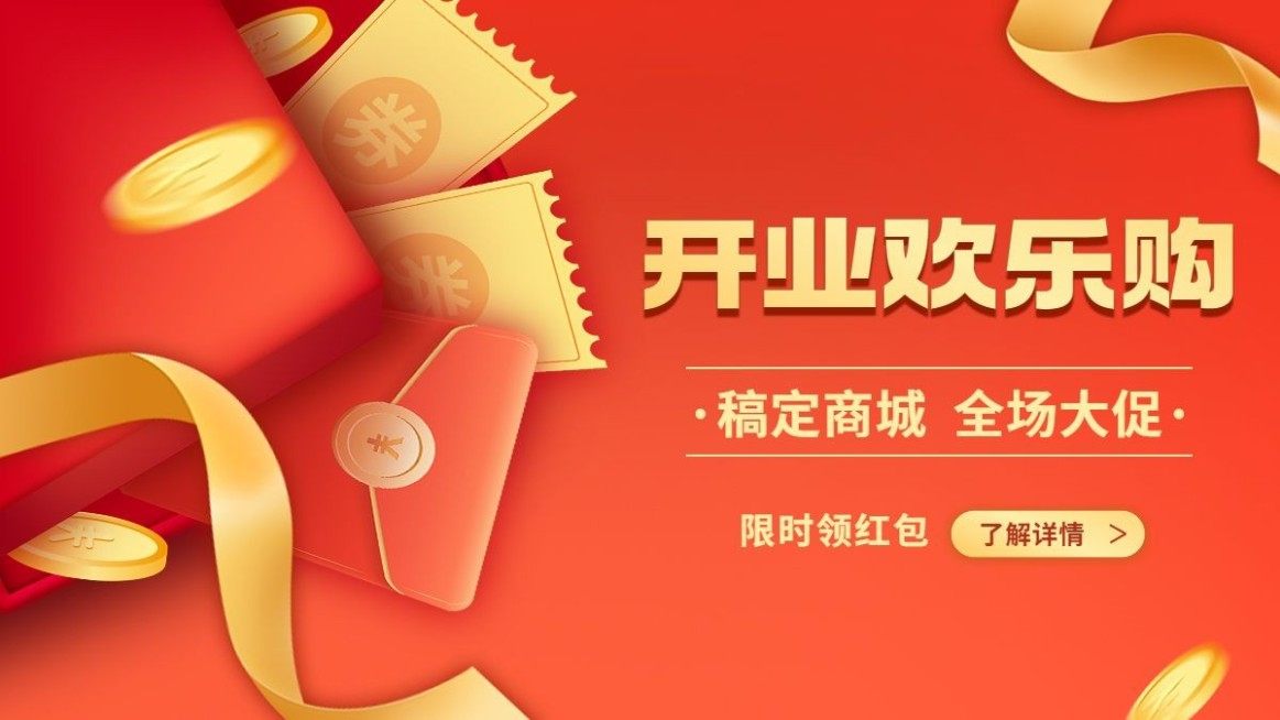电商通用新店开业活动海报banner预览效果