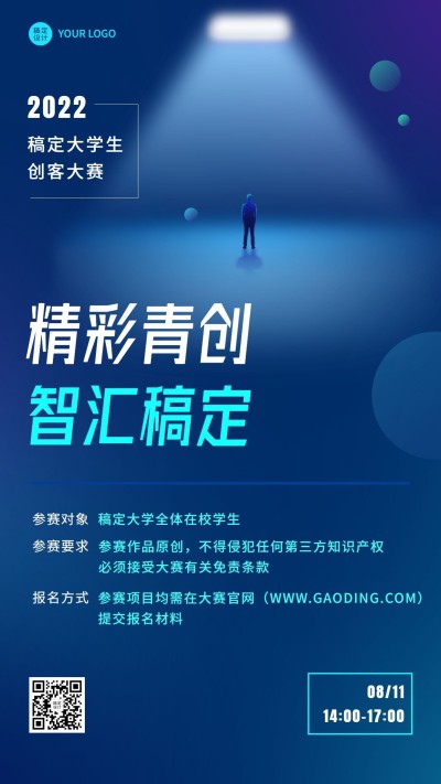 教育培训高校赛事活动宣传推广插画手机海报