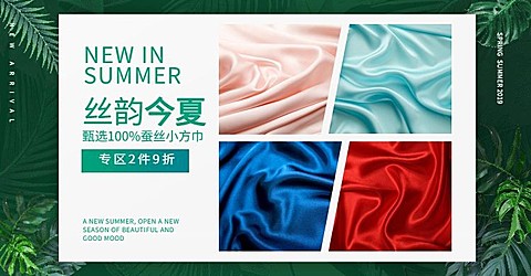 配饰/丝巾夏季促销海报