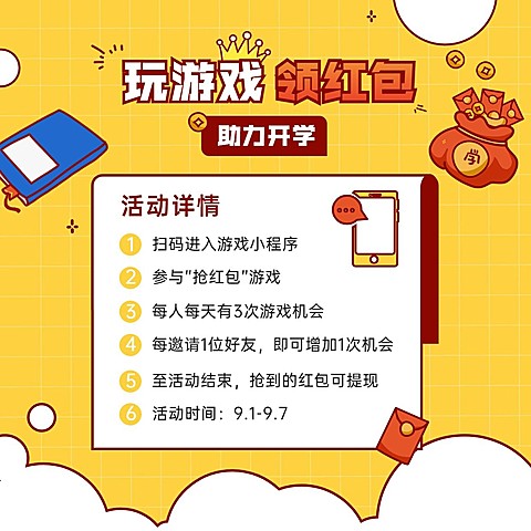 开学季活动营销喜庆手绘方形海报