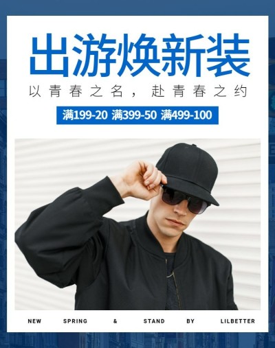 五一节男装焕新海报