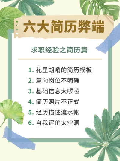 企业插画求职面试小技巧小红书配图