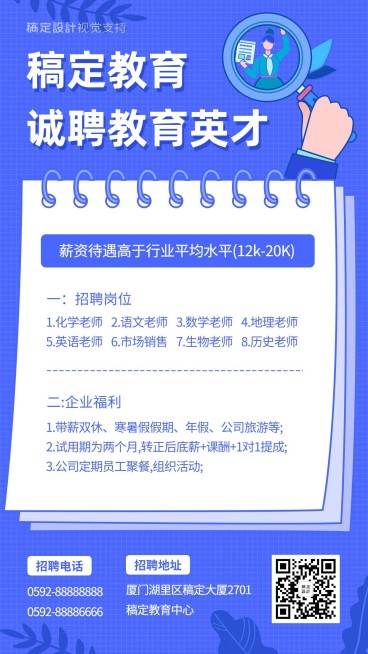老师招聘教师招聘手机海报预览效果