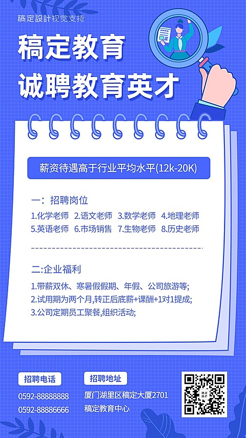 老师招聘教师招聘手机海报