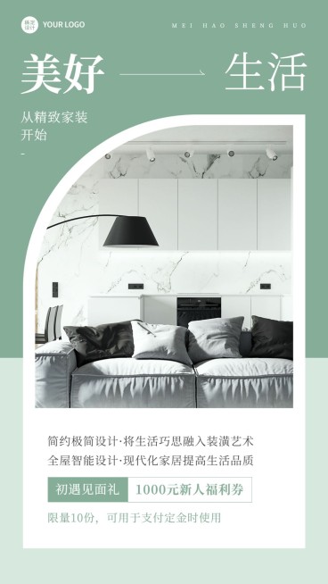 家居百货产品展示营销简约实景风手机海报预览效果