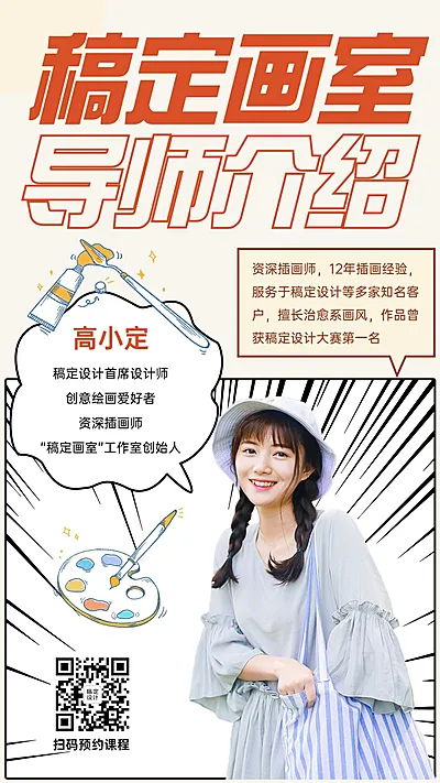 讲师介绍漫画风格创意竖版海报