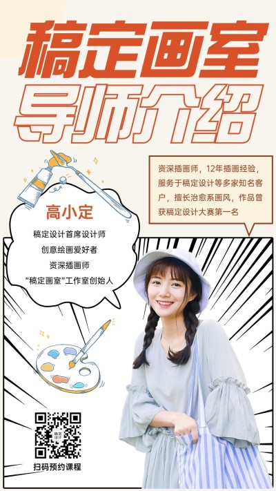 讲师介绍漫画风格创意竖版海报
