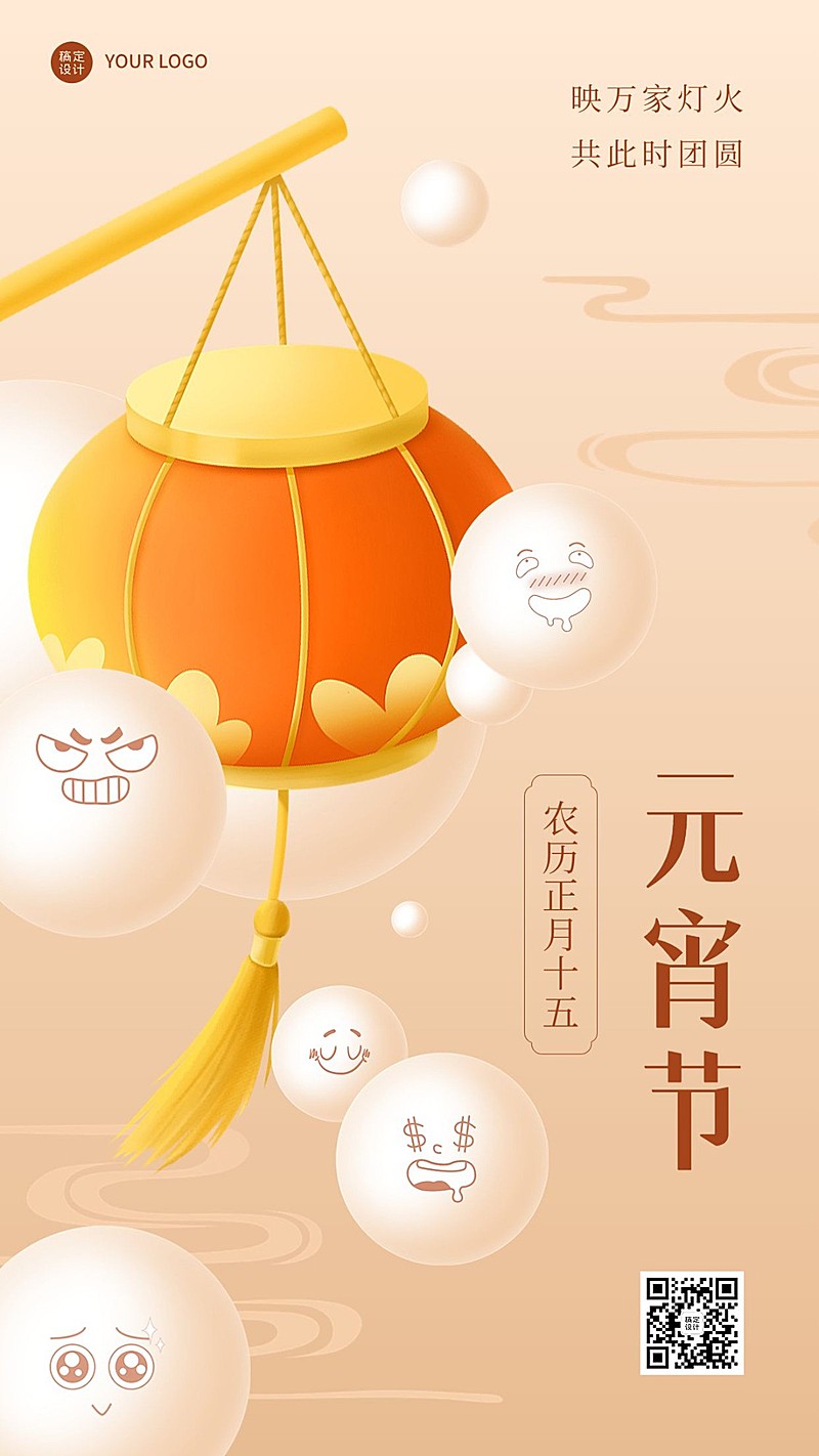 元宵节日祝福插画手机海报