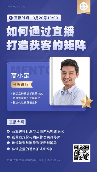 微商课程宣传介绍讲师开课引流必备