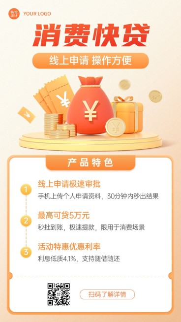 金融保险贷款产品营销介绍宣传创意3D手机海报预览效果
