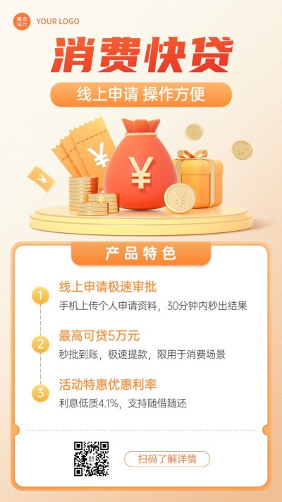 金融保险贷款产品营销介绍宣传创意3D手机海报