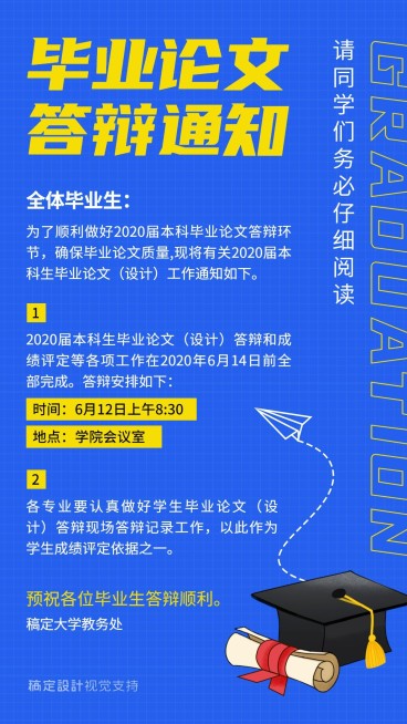 毕业论文答辩通知公告海报预览效果