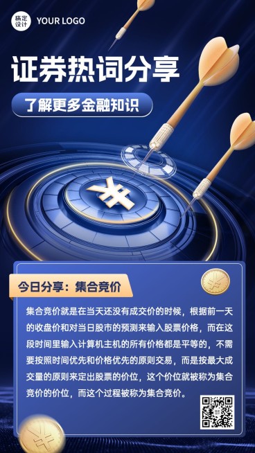 金融证券知识科普创意手机海报预览效果