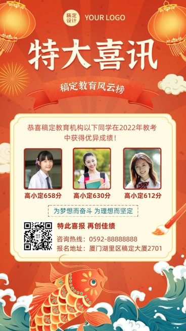 教师资格证喜报海报预览效果