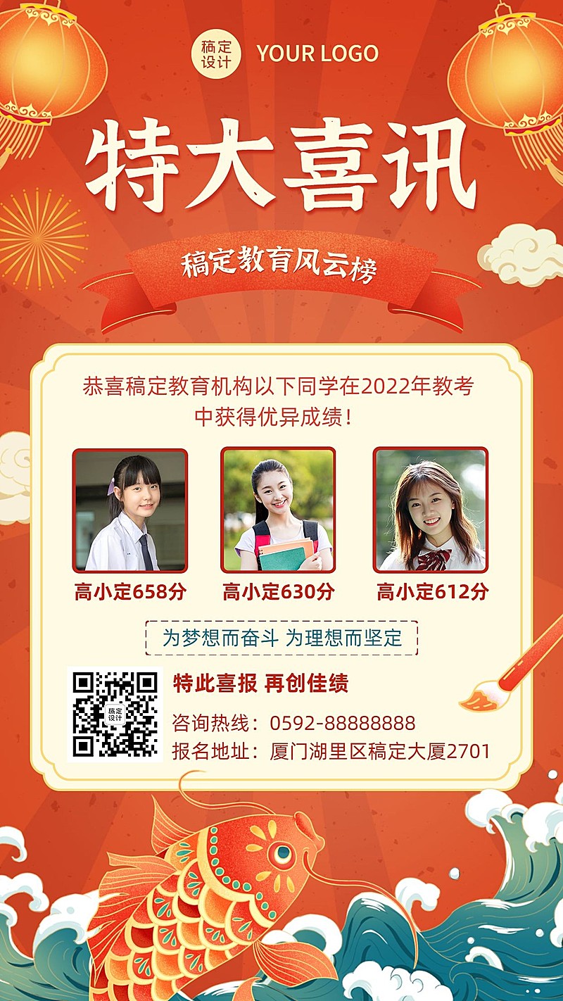 教师资格证喜报海报