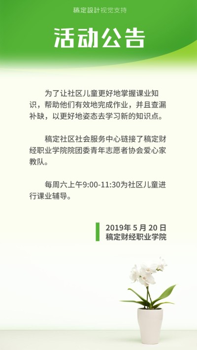 活动通知传统样式模板