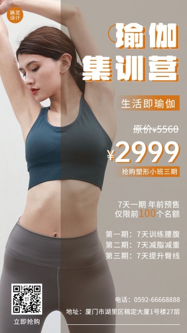 瑜伽运动健身课程宣传海报预览效果