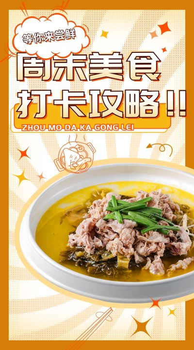 餐饮美食探店打卡攻略指南竖版视频封面