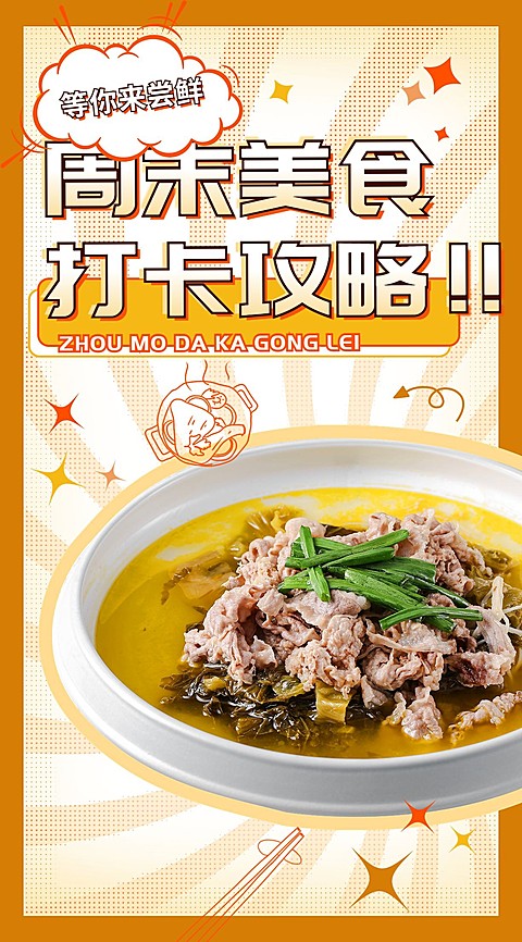 餐饮美食探店打卡攻略指南竖版视频封面