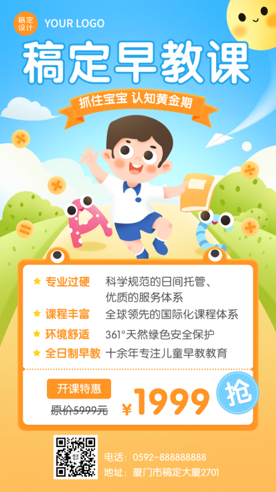 早教机构课程营销招生促销卡通插画手机海报