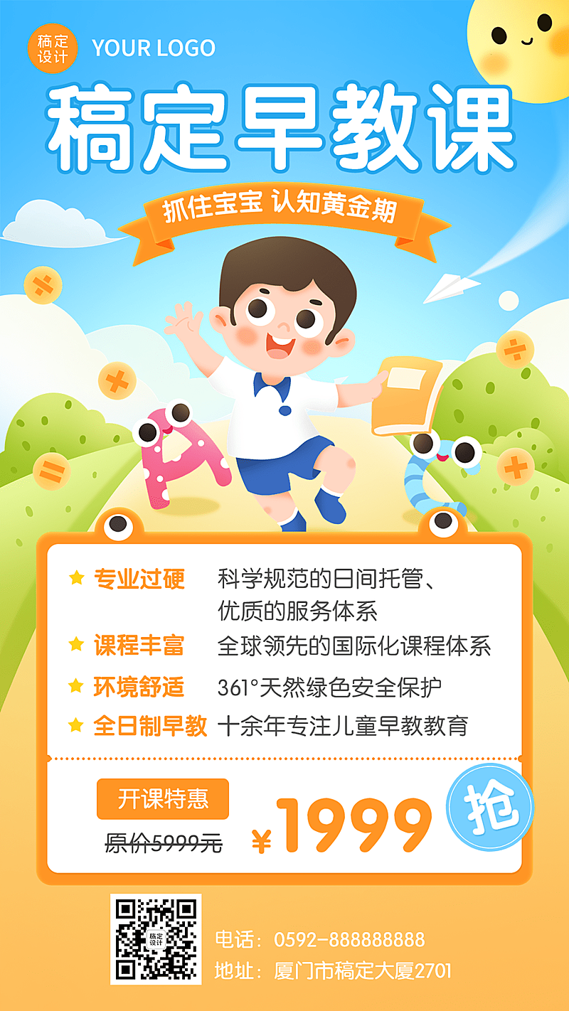早教机构课程营销招生促销卡通插画手机海报