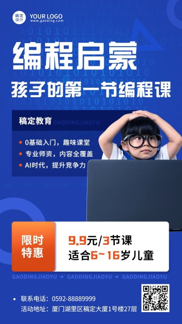 少儿编程课程宣传招生海报预览效果