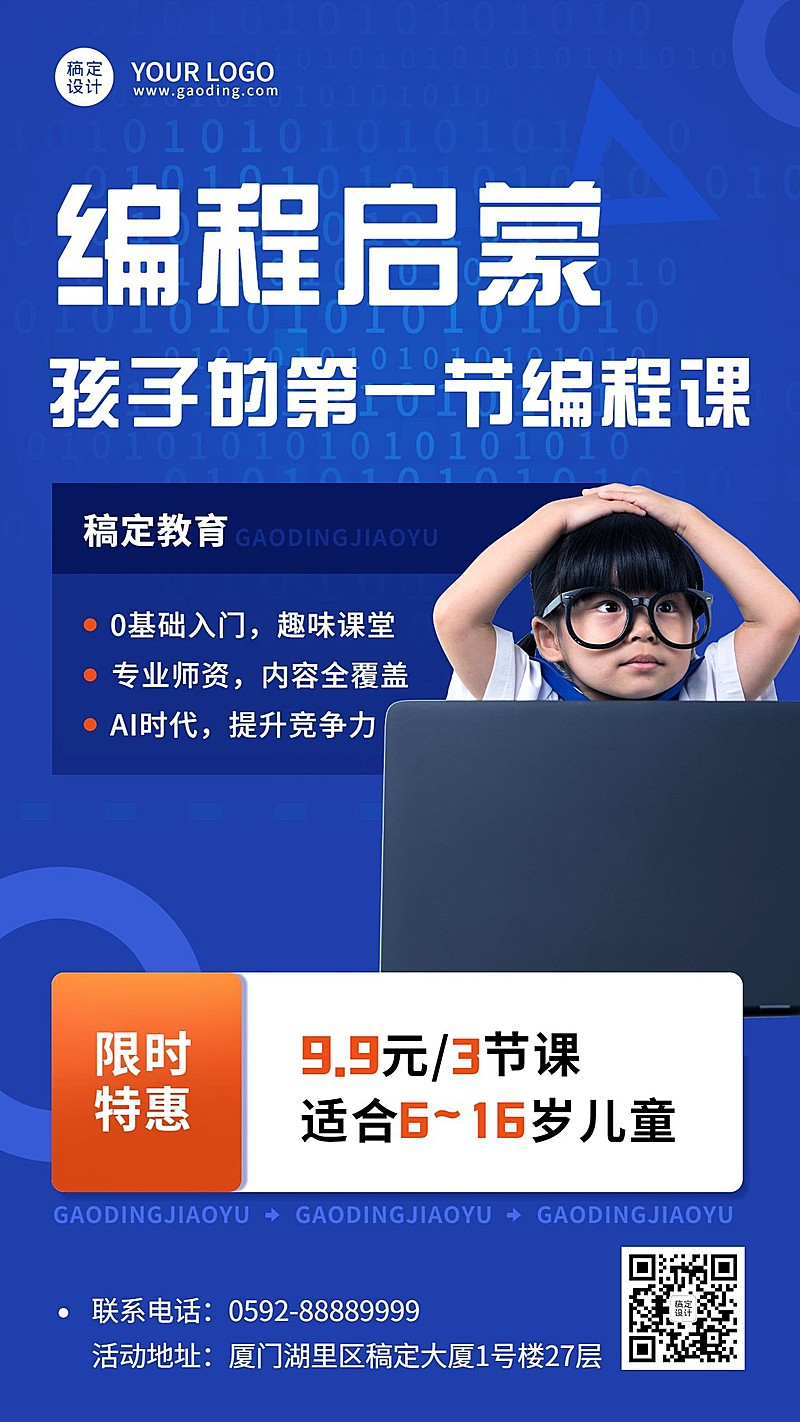 少儿编程课程宣传招生海报