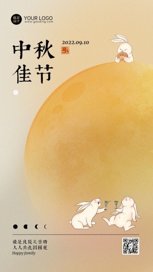 中秋节节日祝福创意中国风插画手机海报