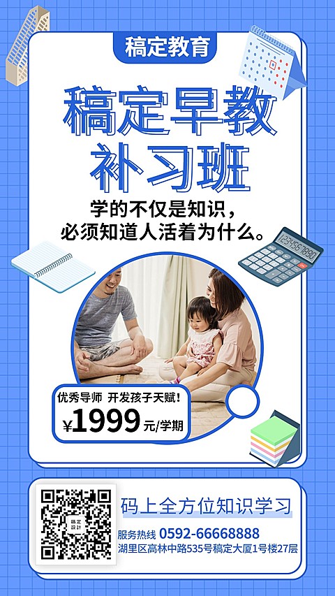 教育培训招生促销卡通简约手机海报