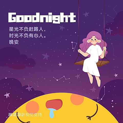 晚安童趣插画系列方形海报