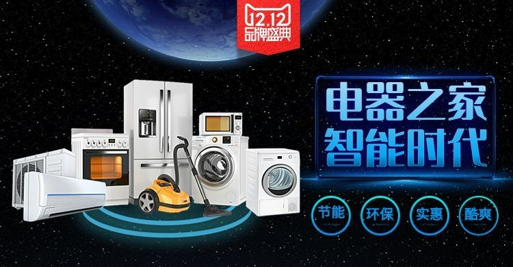 家电智能时代海报预览效果