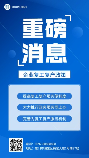 通知公告手机海报预览效果
