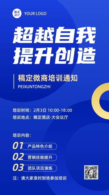 微商团队培训通知公告商务风手机海报预览效果